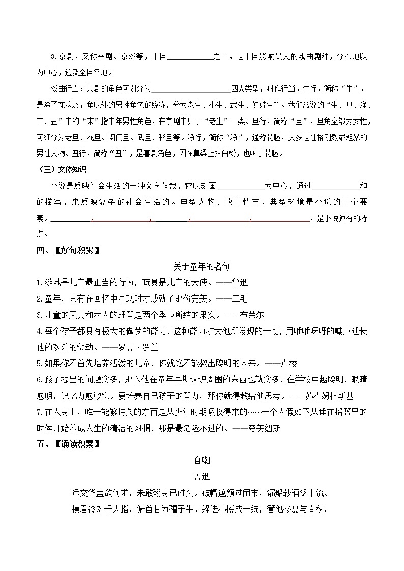 第一单元  民风民俗（学生版）-2022-2023学年八年级语文下册同步必备单元知识清单（部编版）第3页