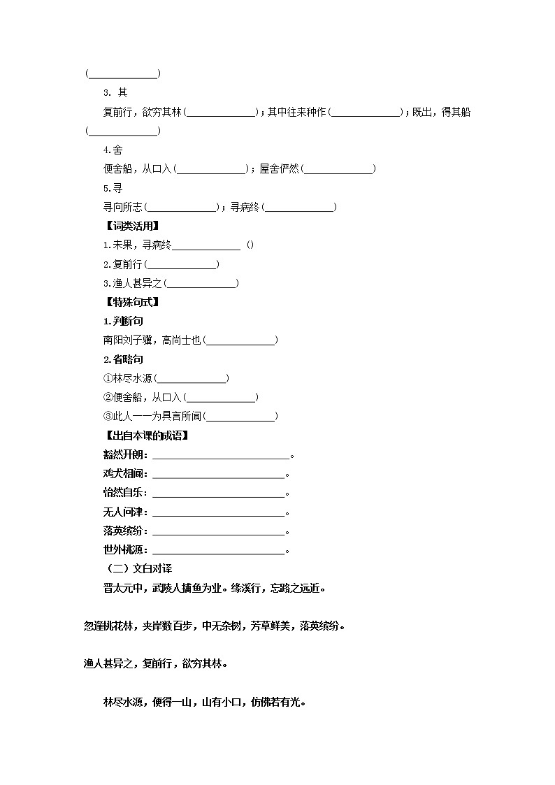 第三单元 古墨深情（学生版+教师版）-2022-2023学年八年级语文下册同步必备单元知识清单（部编版）02