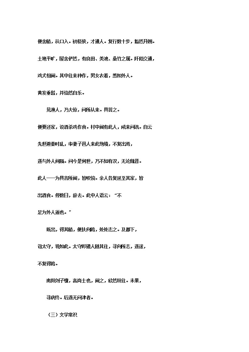 第三单元 古墨深情（学生版+教师版）-2022-2023学年八年级语文下册同步必备单元知识清单（部编版）03
