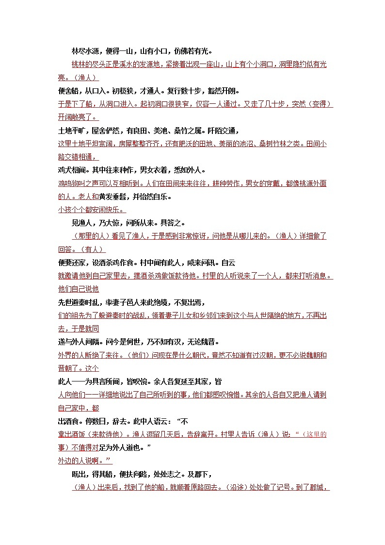 第三单元 古墨深情（学生版+教师版）-2022-2023学年八年级语文下册同步必备单元知识清单（部编版）03