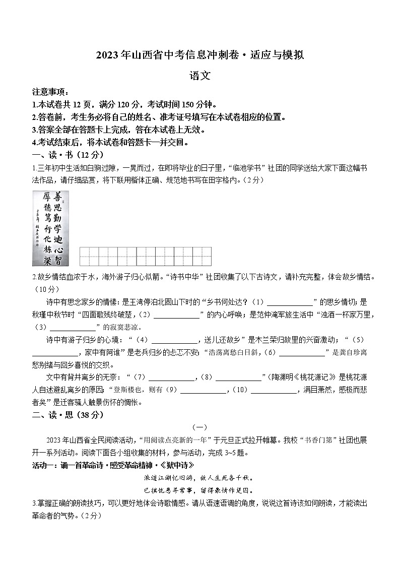 2023年山西省忻州市原平市中考模拟语文试题（含答案）01