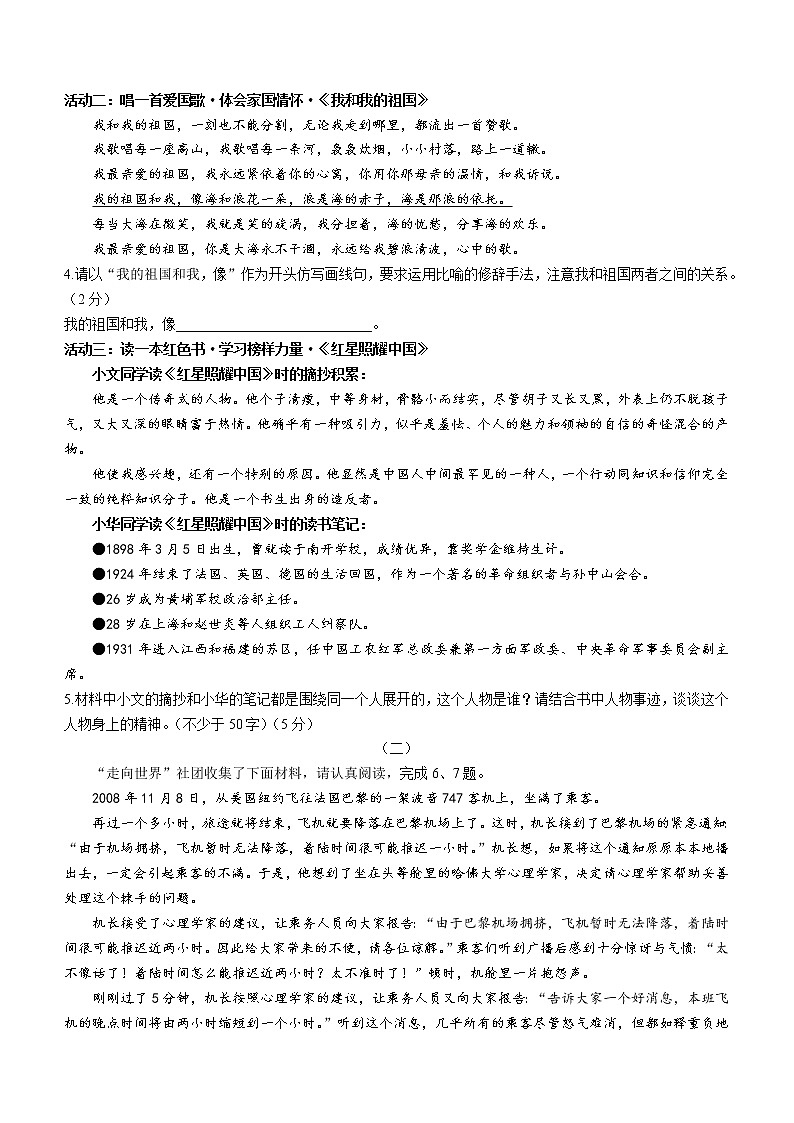 2023年山西省忻州市原平市中考模拟语文试题（含答案）02