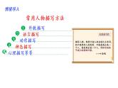 01 第一单元“写出人物的精神”（训练课件+满分作文点评）-2022-2023学年七下语文单元作文课件及满分作文点评