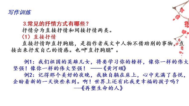 02 第二单元“学习抒情”（训练课件+满分作文点评）-2022-2023学年七下语文单元作文课件及满分作文点评06