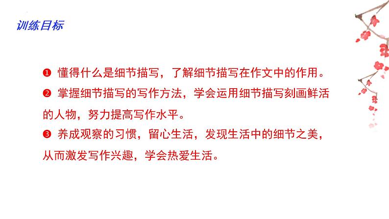 03 第三单元“抓住细节”（训练课件）-2022-2023学年七下语文单元作文课件及满分作文点评第2页