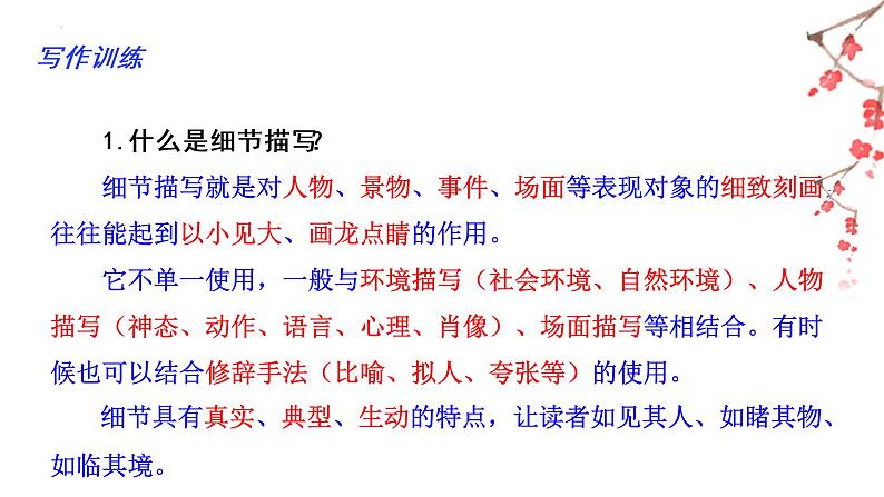 03 第三单元“抓住细节”（训练课件）-2022-2023学年七下语文单元作文课件及满分作文点评第4页