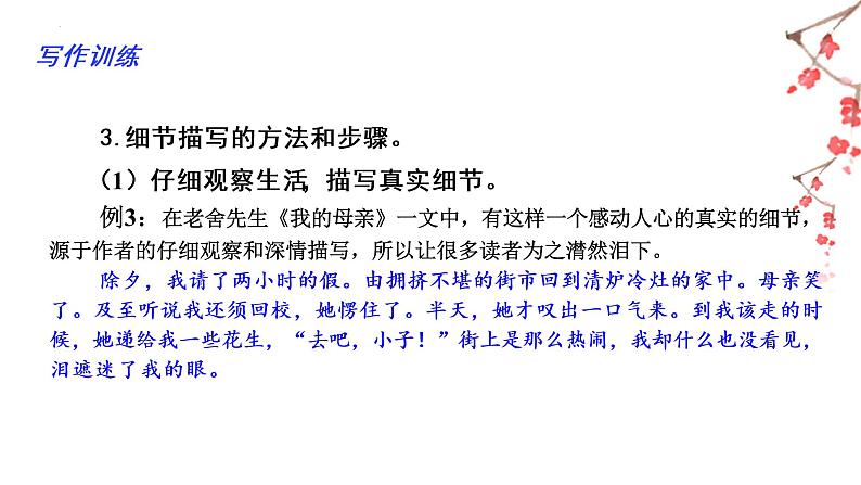 03 第三单元“抓住细节”（训练课件）-2022-2023学年七下语文单元作文课件及满分作文点评第8页