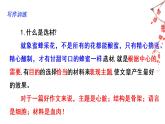 04 第四單元“怎樣選材”（訓(xùn)練課件+滿分作文點評）-2022-2023學(xué)年七下語文單元作文課件及滿分作文點評