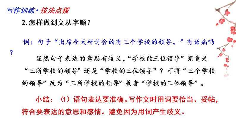 05 第五单元“文从字顺”（训练课件+满分作文点评）-2022-2023学年七下语文单元作文课件及满分作文点评06