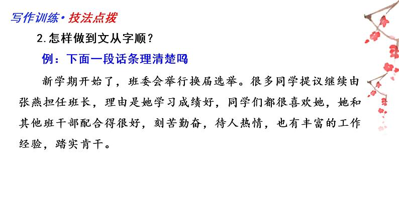 05 第五单元“文从字顺”（训练课件+满分作文点评）-2022-2023学年七下语文单元作文课件及满分作文点评07
