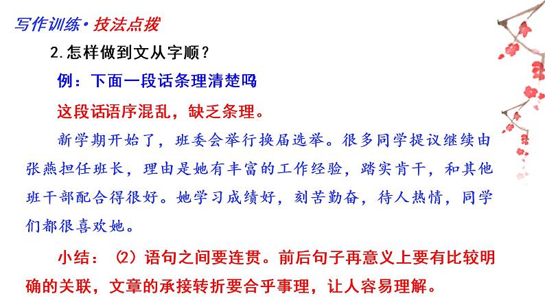 05 第五单元“文从字顺”（训练课件+满分作文点评）-2022-2023学年七下语文单元作文课件及满分作文点评08