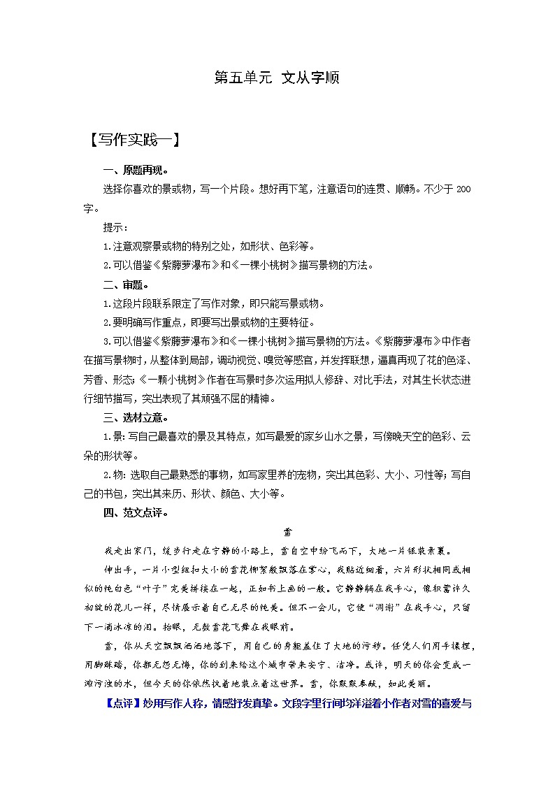 05 第五单元“文从字顺”（训练课件+满分作文点评）-2022-2023学年七下语文单元作文课件及满分作文点评01