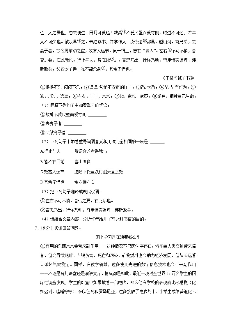 2023年河北省沧州市南皮县桂和中学中考语文一模试卷（含答案）03