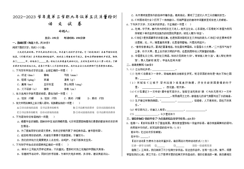 甘肃省武威市凉州区2022-2023学年九年级下学期第三次质量检测语文试题（含答案）01