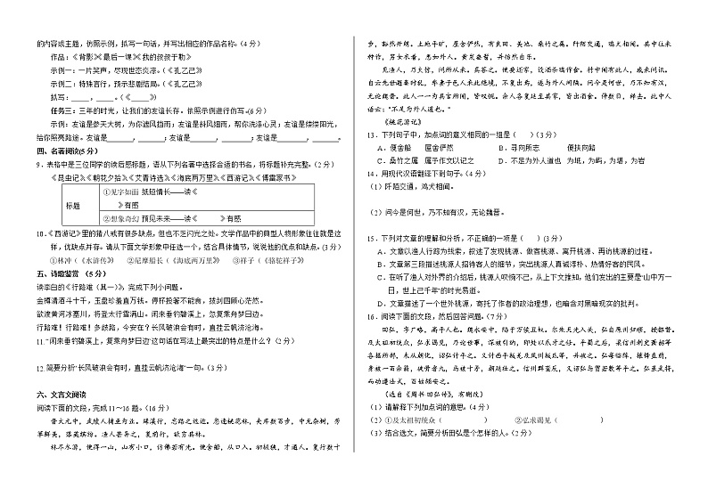 甘肃省武威市凉州区2022-2023学年九年级下学期第三次质量检测语文试题（含答案）02