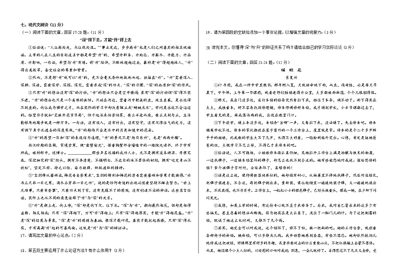 甘肃省武威市凉州区2022-2023学年九年级下学期第三次质量检测语文试题（含答案）03