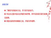 01 第一单元“学习仿写”（训练课件+满分作文点评）-2022-2023学年八下语文单元作文课件及满分作文点评