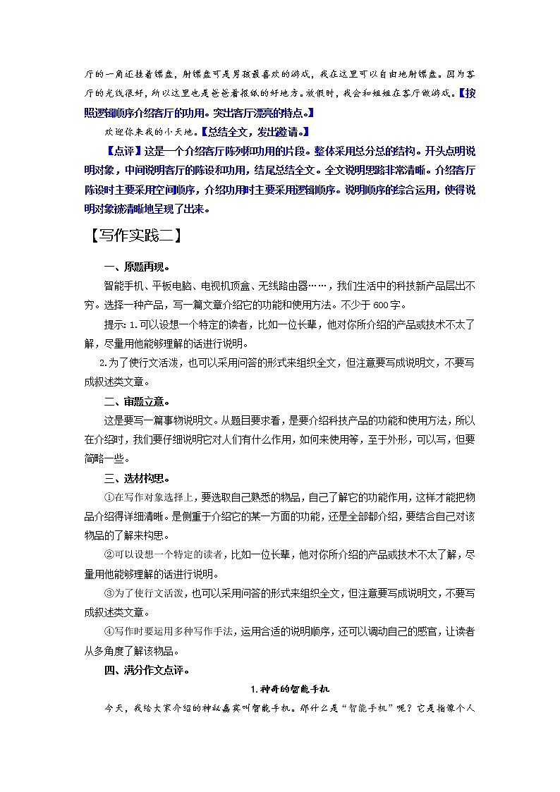 02 第二单元“说明的顺序”（满分作文点评）-2022-2023学年八下语文单元作文课件及满分作文点评第2页