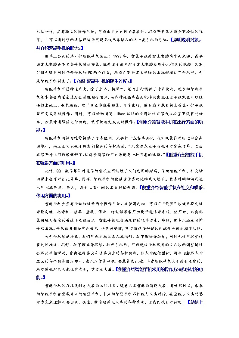 02 第二单元“说明的顺序”（满分作文点评）-2022-2023学年八下语文单元作文课件及满分作文点评第3页