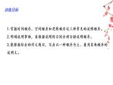 02 第二单元“说明的顺序”（训练课件+满分作文点评）-2022-2023学年八下语文单元作文课件及满分作文点评