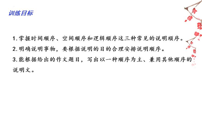 02 第二单元“说明的顺序”（训练课件）-2022-2023学年八下语文单元作文课件及满分作文点评第2页