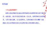 02 第二单元“说明的顺序”（训练课件+满分作文点评）-2022-2023学年八下语文单元作文课件及满分作文点评