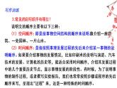 02 第二单元“说明的顺序”（训练课件+满分作文点评）-2022-2023学年八下语文单元作文课件及满分作文点评