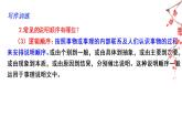 02 第二单元“说明的顺序”（训练课件+满分作文点评）-2022-2023学年八下语文单元作文课件及满分作文点评