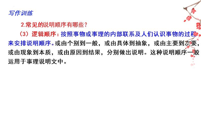 02 第二单元“说明的顺序”（训练课件）-2022-2023学年八下语文单元作文课件及满分作文点评第5页