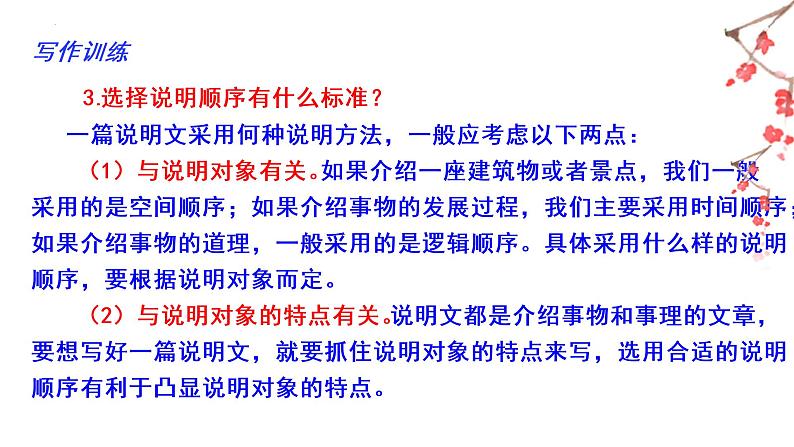 02 第二单元“说明的顺序”（训练课件）-2022-2023学年八下语文单元作文课件及满分作文点评第6页