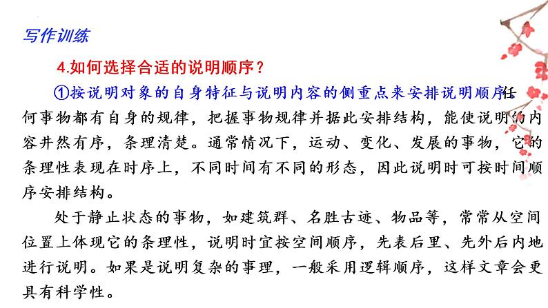 02 第二单元“说明的顺序”（训练课件）-2022-2023学年八下语文单元作文课件及满分作文点评第7页