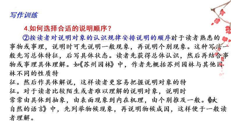 02 第二单元“说明的顺序”（训练课件）-2022-2023学年八下语文单元作文课件及满分作文点评第8页