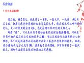 03 第三单元“学写读后感”（训练课件+满分作文点评）-2022-2023学年八下语文单元作文课件及满分作文点评