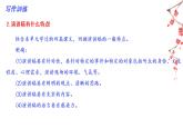 04 第四单元“撰写演讲稿”（训练课件+满分作文点评）-2022-2023学年八下语文单元作文课件及满分作文点评