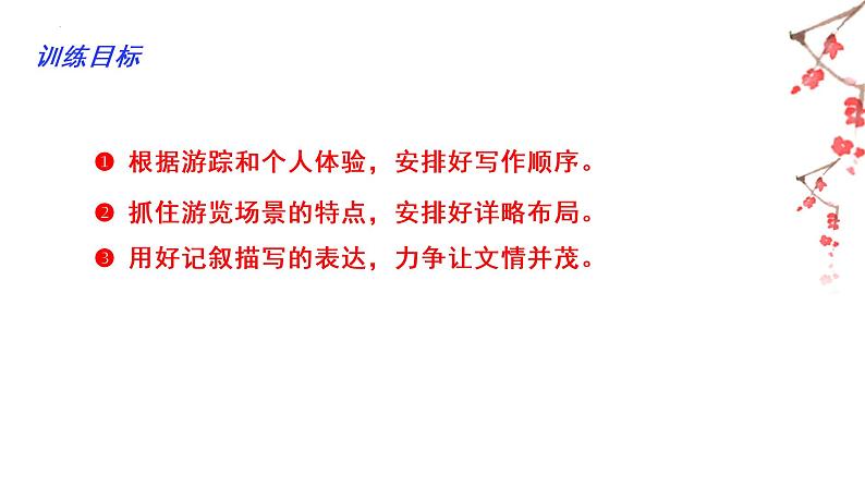05 第五单元“学写游记”（训练课件+满分作文点评）-2022-2023学年八下语文单元作文课件及满分作文点评02