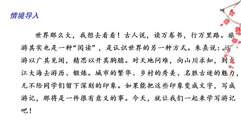 05 第五单元“学写游记”（训练课件+满分作文点评）-2022-2023学年八下语文单元作文课件及满分作文点评03