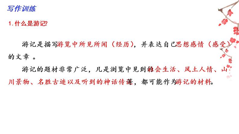 05 第五单元“学写游记”（训练课件+满分作文点评）-2022-2023学年八下语文单元作文课件及满分作文点评04