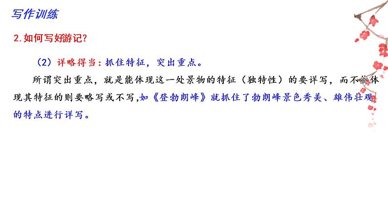 05 第五单元“学写游记”（训练课件+满分作文点评）-2022-2023学年八下语文单元作文课件及满分作文点评07