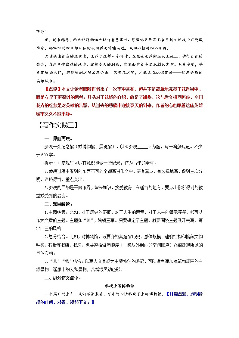 05 第五单元“学写游记”（训练课件+满分作文点评）-2022-2023学年八下语文单元作文课件及满分作文点评03