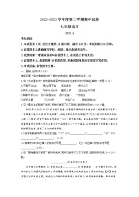 北京顺义区2022-2023学年七年级下学期期中语文试题