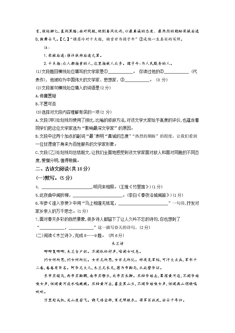 北京顺义区2022-2023学年七年级下学期期中语文试题02
