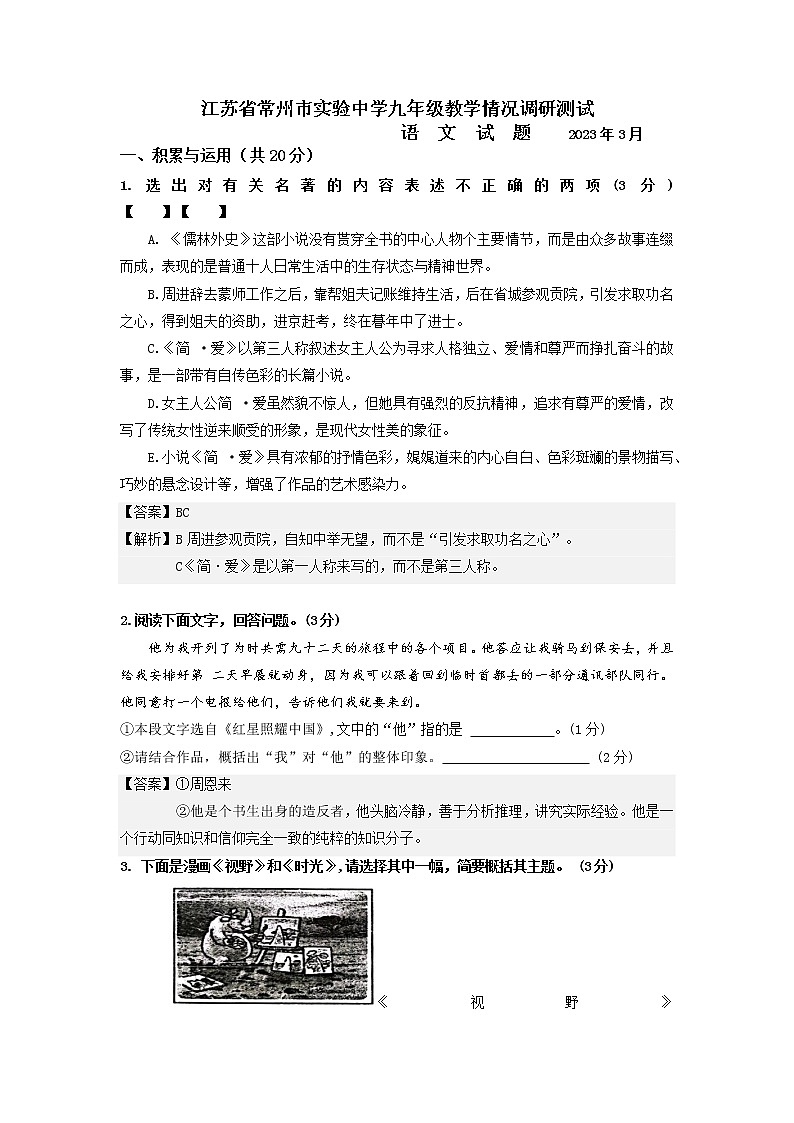 江苏省常州市实验初级中学2022-2023学年九年级下学期3月教学情况调研测试语文试卷01