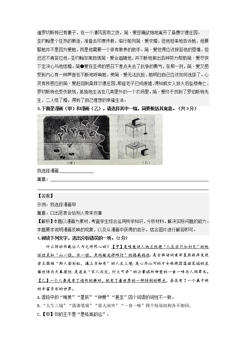 江苏省常州市正衡中学2022-2023学年九年级下学期新课结业考试卷语文试卷02