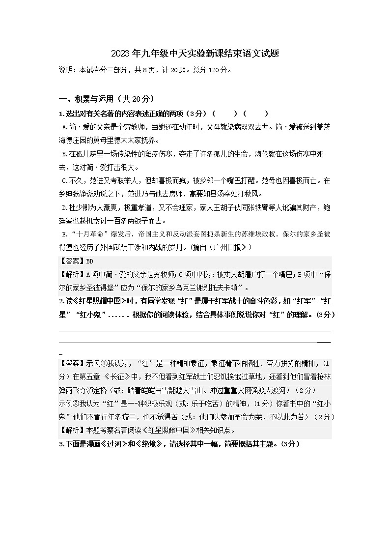 江苏省常州市中天实验学校2022-2023学年九年级下学期新课结业考试语文试卷01