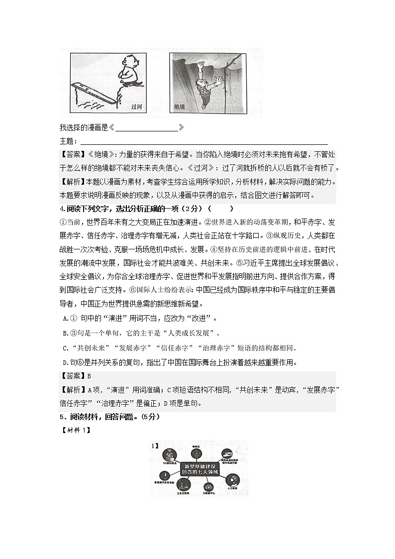 江苏省常州市中天实验学校2022-2023学年九年级下学期新课结业考试语文试卷02