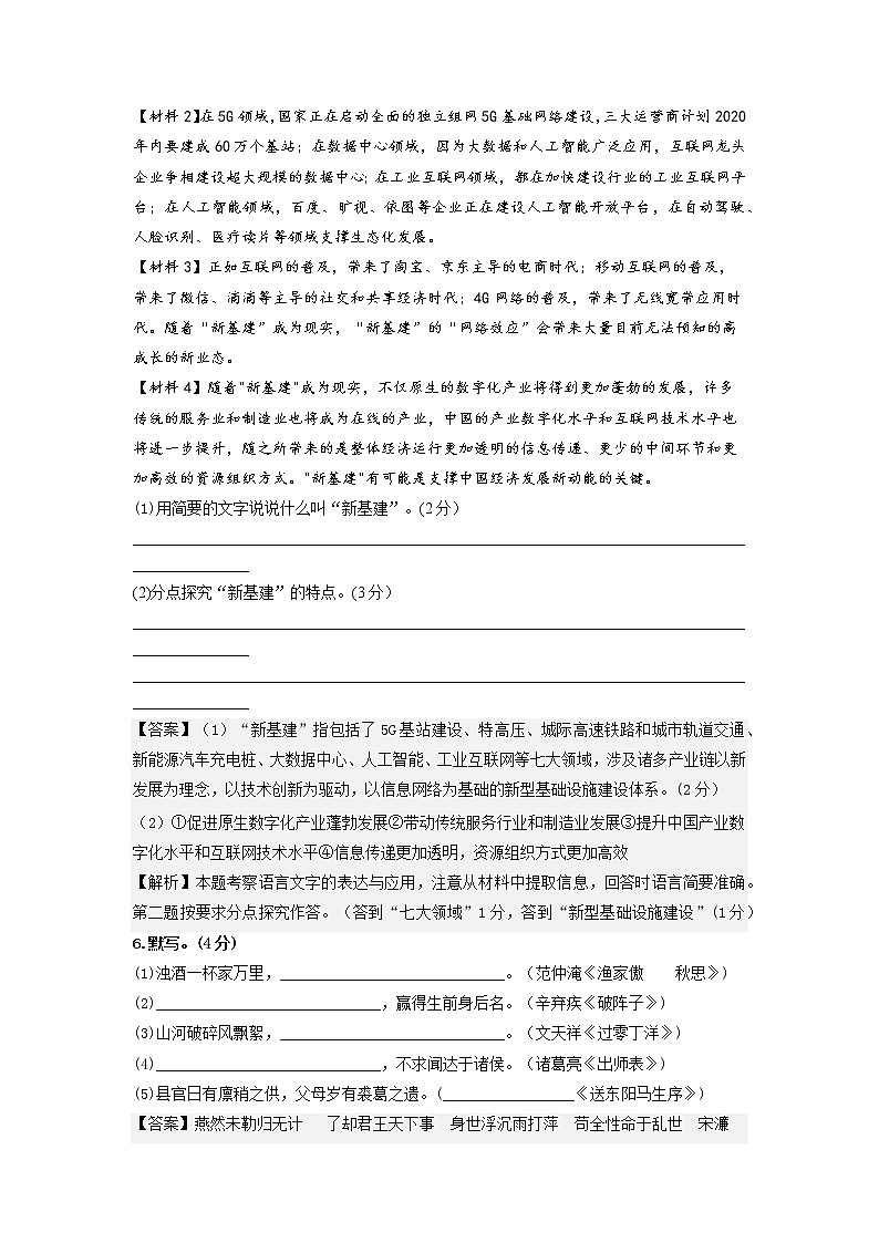 江苏省常州市中天实验学校2022-2023学年九年级下学期新课结业考试语文试卷03