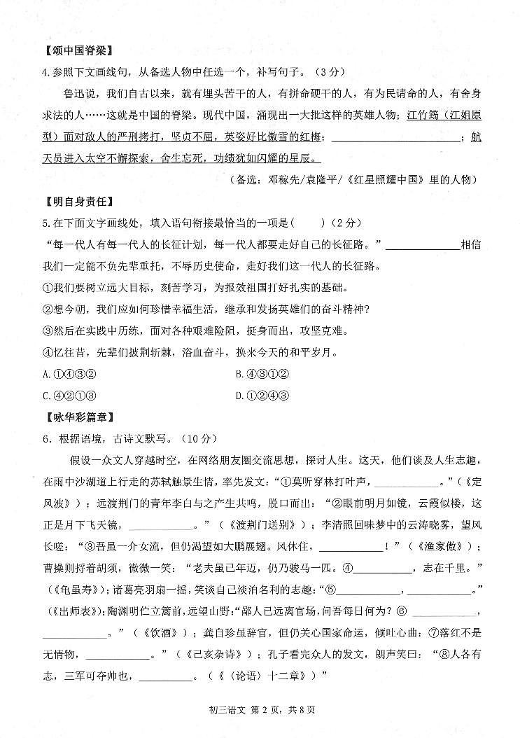 15.2023.4.17-18深圳市35校联考语文试卷第2页