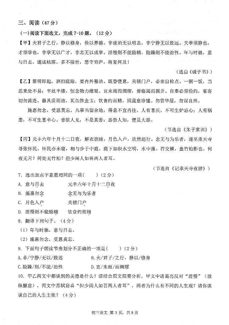 15.2023.4.17-18深圳市35校联考语文试卷第3页
