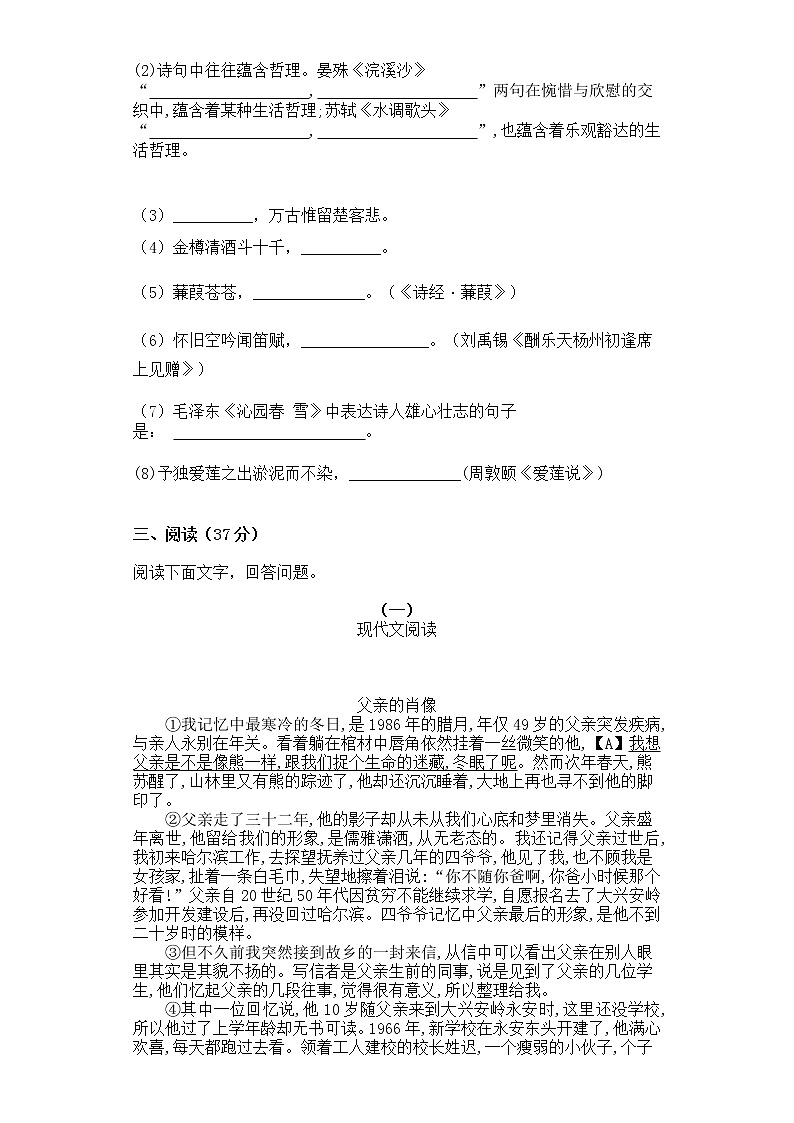 2023年广东省清远市佛冈县石角组考二模语文试题（含答案）03