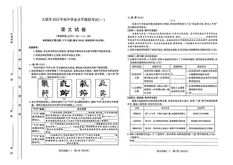 2023年山西省太原市中考一模 语文试题及答案01